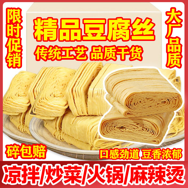 精选云丝豆腐丝云南特产石屏工艺无盐豆制品干货凉拌菜火锅食材用