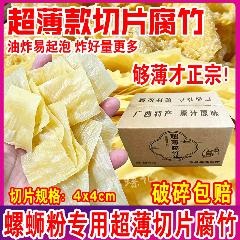 泰昌美超薄腐竹柳州三角腐竹
