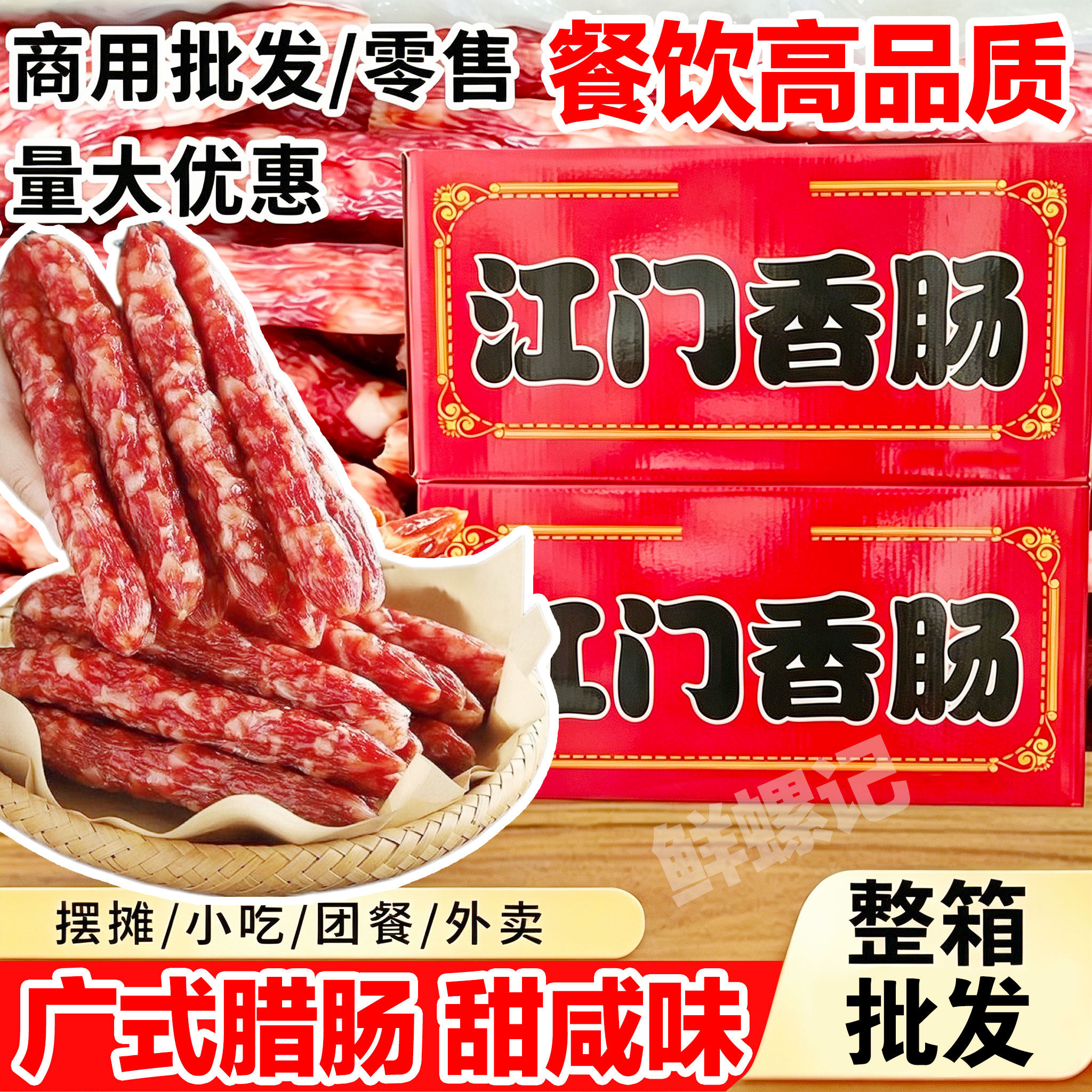 广式腊肠江门香肠商用批发火锅煲仔饭螺蛳粉麻辣烫专用甜咸口腊肠