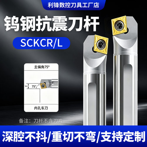 钨钢抗震数控内孔刀杆SCKCR