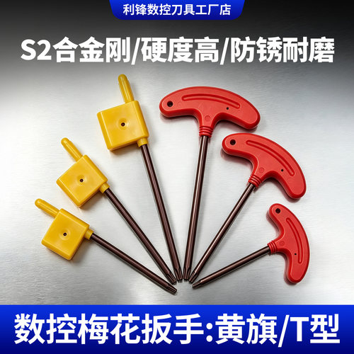 数控梅花扳手红旗T型六角旗形扳手T6T8T10T15T20T25梅花扳手
