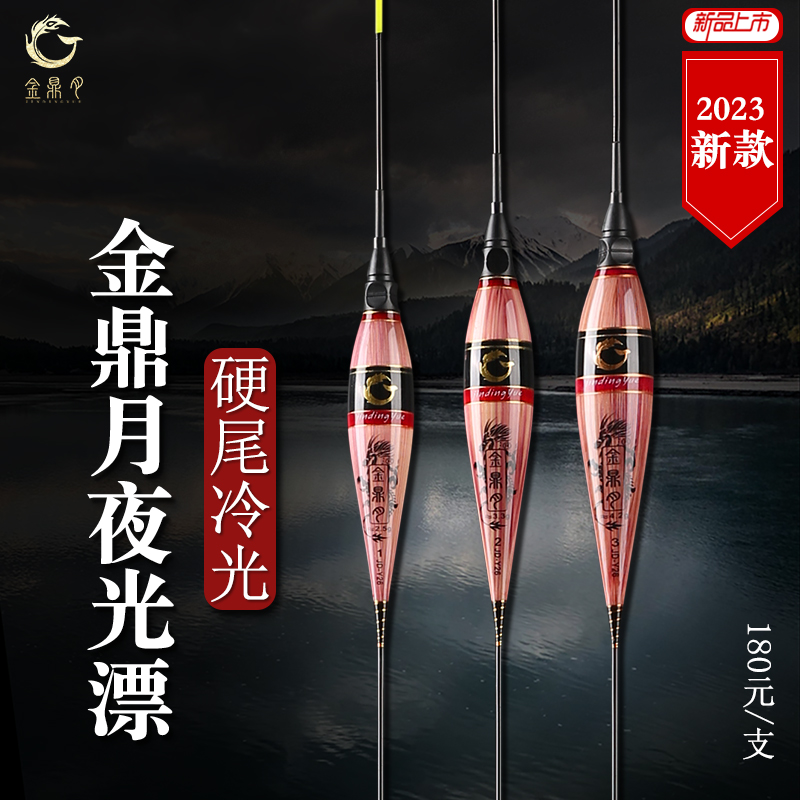 金鼎月醒目芦苇行程冷光尾夜光漂