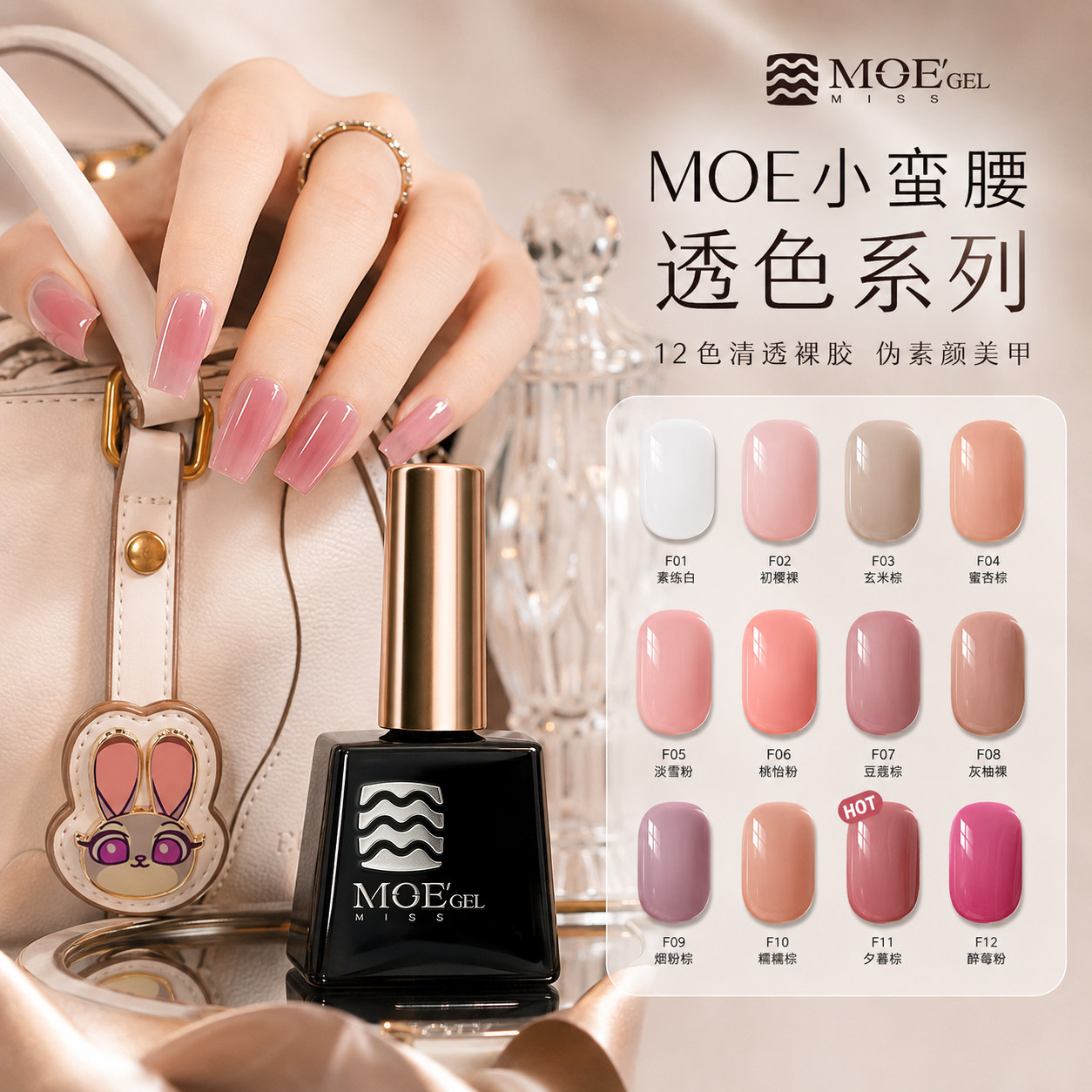日本品牌MissMoeGel光疗甲油胶2026年实色透色春夏系列美甲店专用