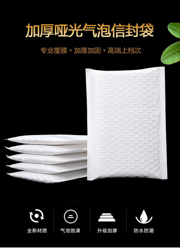 白色珠光膜气气泡信封袋哑光加厚