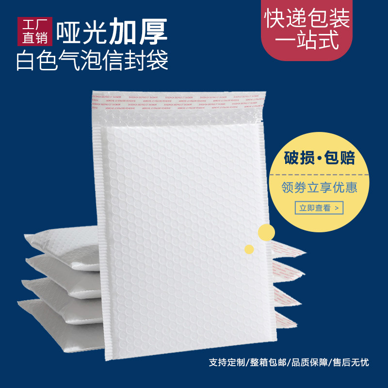 白色哑光气泡信封袋快递加厚防水