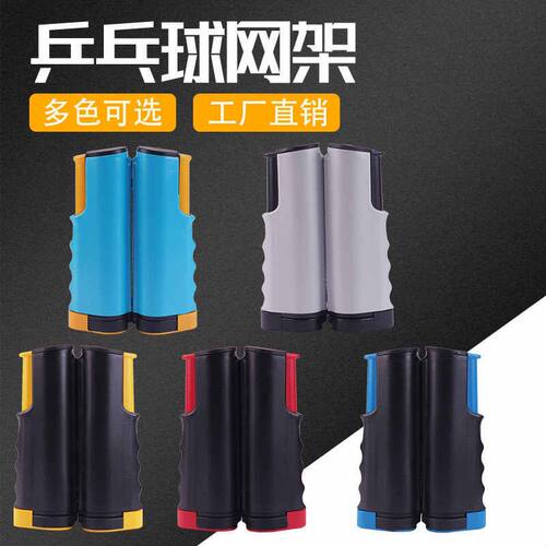 新品乒乓球网架带网伸缩中网室外内家用兵乓球台隔离拦网便携式