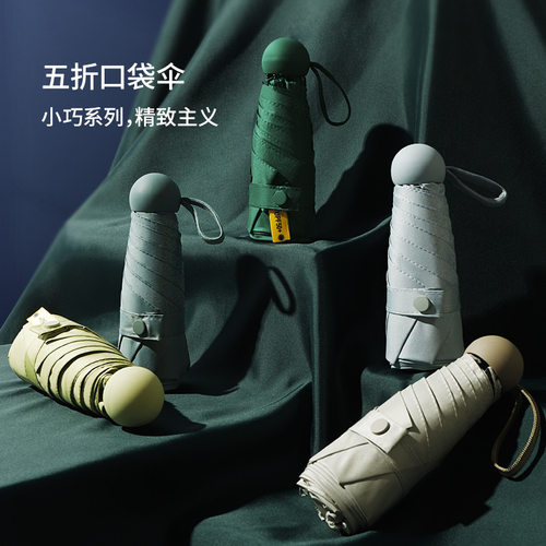 新品 五折遮阳伞女黑胶防晒太阳伞晴雨两用折叠口袋雨伞定logo制 - 封面