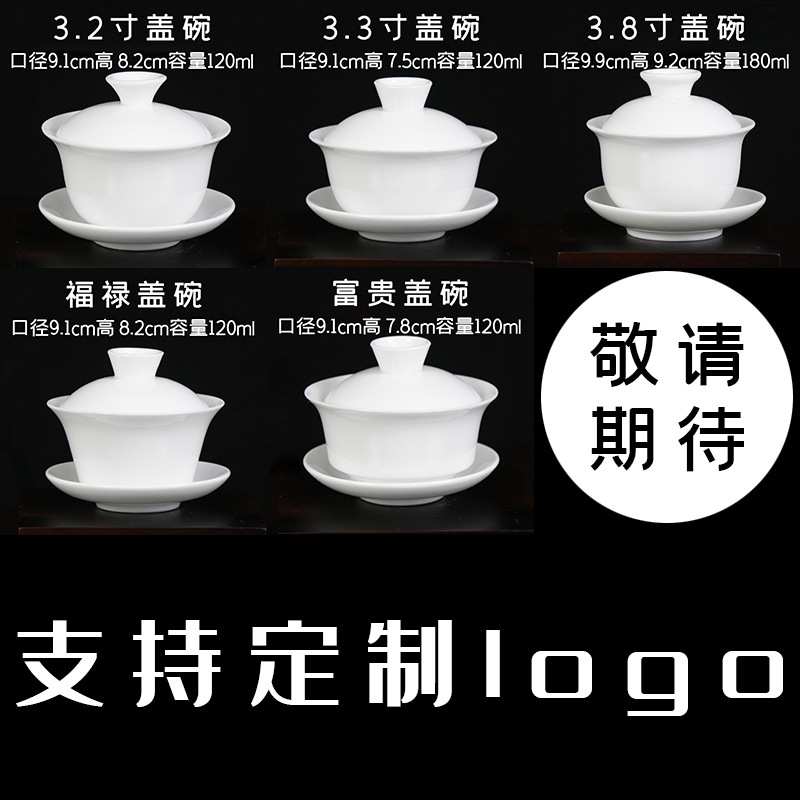 厂家直销陶瓷盖碗三才德化高白瓷茶碗功夫茶具纯白茶备可做logo