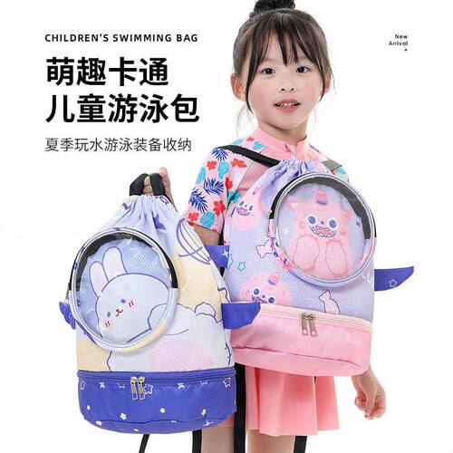 精选可爱卡通儿童游泳包pvc防水运动双肩背包旅行轻便便携衣物收