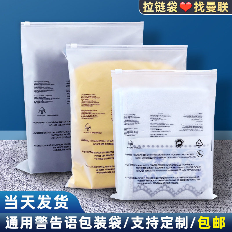 新款 服装拉链袋磨砂警告语包装袋衣服自封袋透明塑料袋包装