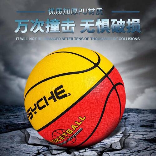 精选PSYCHE9号加大训练篮球PU软皮耐磨室内外篮球标准成人专用篮