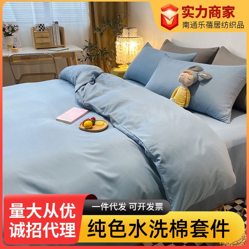 新品 床上用品磨毛床单款纯色四件套加厚被套学生宿舍三件套水洗,床上用品,被套,淘宝优惠券,粉丝福利购,淘宝优惠卷
