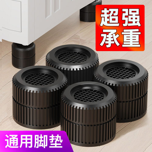 优选洗衣机脚垫底座减震防滑垫全自动滚筒波轮垫高免安装增高架