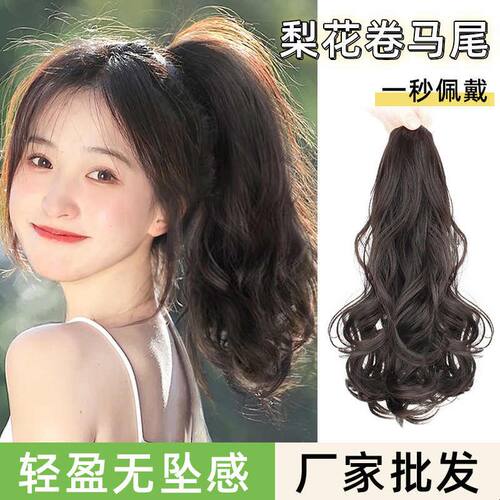 新品假发马尾抓夹 梨花卷蓬松仿真发自然卷发女网红 高马尾假辫