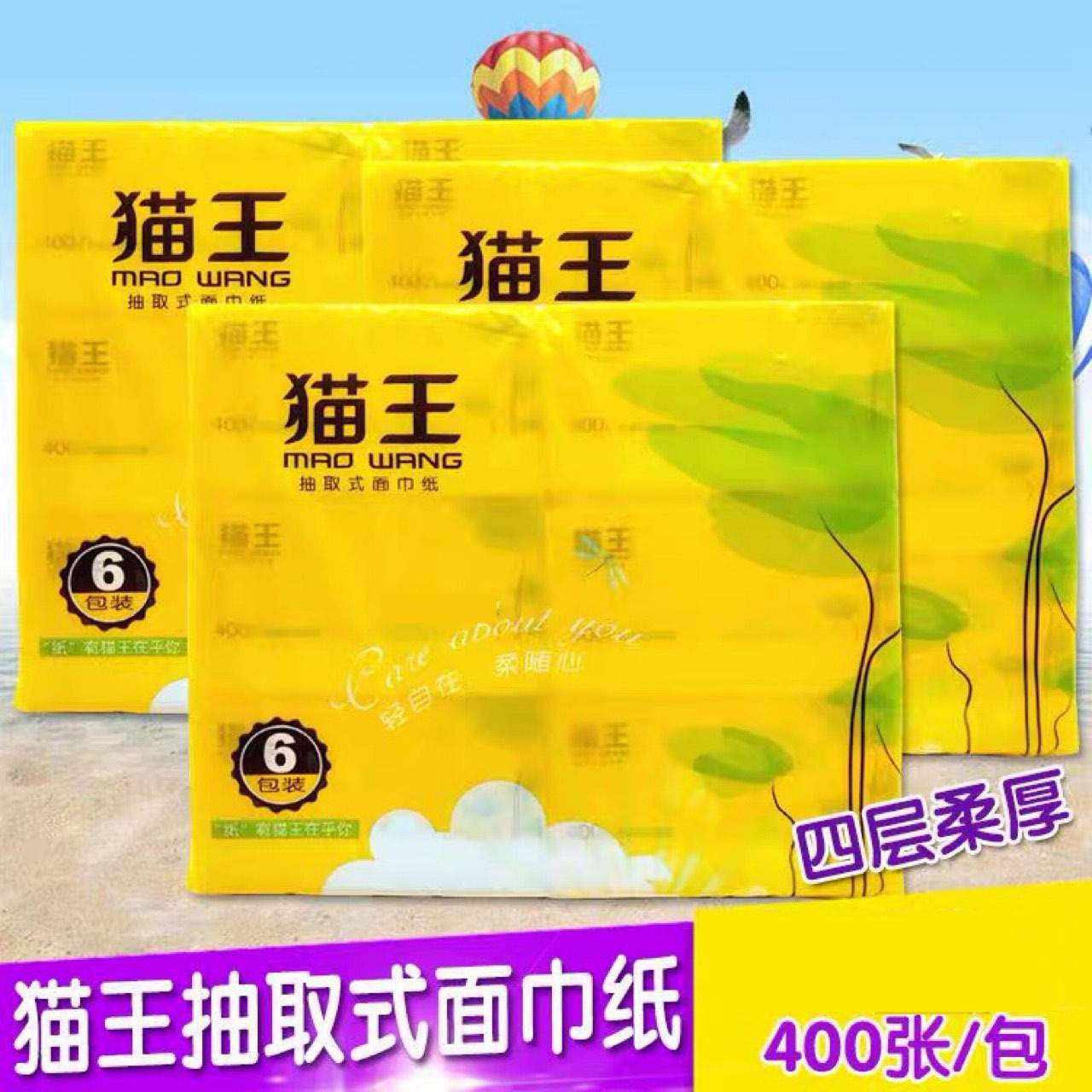 礼品猫王抽纸软抽4层加厚家庭装抽纸巾餐巾纸抽纸400张一包