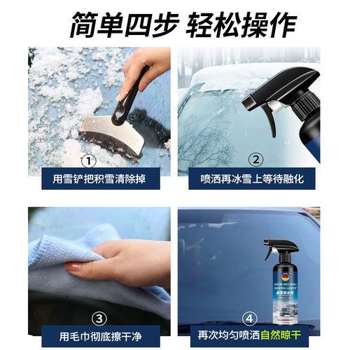 优选汽车玻璃除冰剂冰箱除霜去冰剂挡风玻璃快速融冰防冻剂化雪融