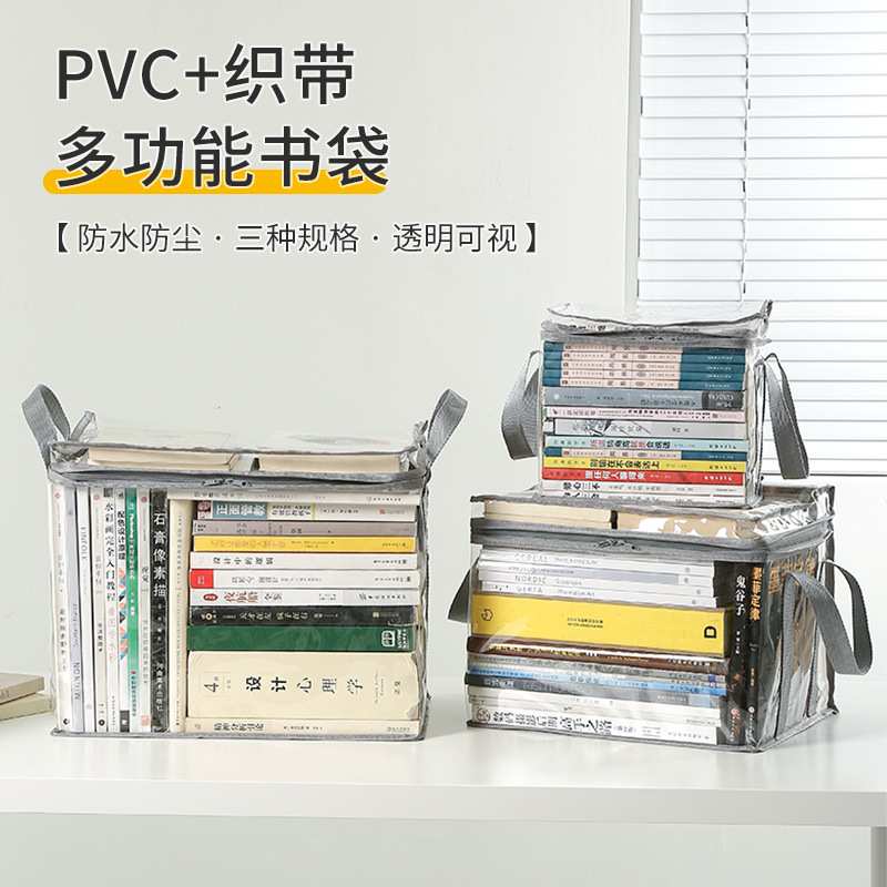 书本收纳箱学生教室放课本整理箱家用可折叠书籍储物盒透明收纳袋