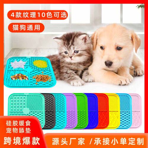 新品新款4合一宠物舔垫宠物狗狗食具防噎慢食盘硅胶狗舔垫