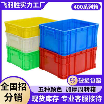 新款 400系列塑料周转箱pe新料加厚仓储物流服装厂运输装货用胶框