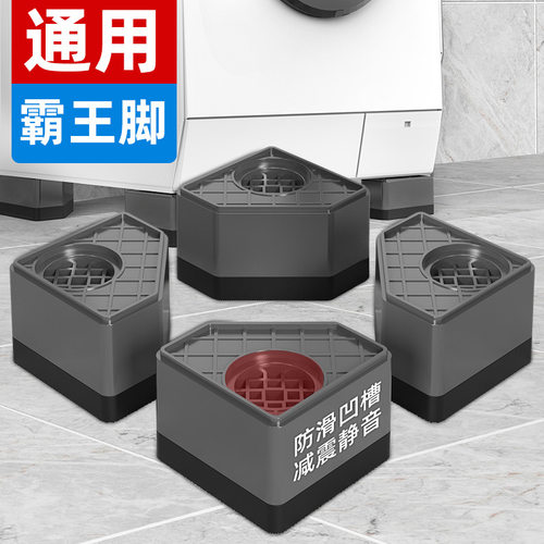 优选冰箱洗衣机脚垫减震防滑增高防潮静音稳固波轮滚筒家电