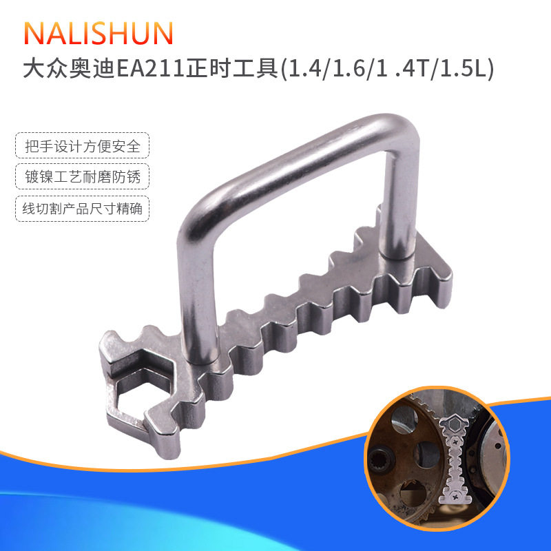新款 凸轮轴齿轮固定器皮带更换EA211正时工具1.4T 1.5 1.6
