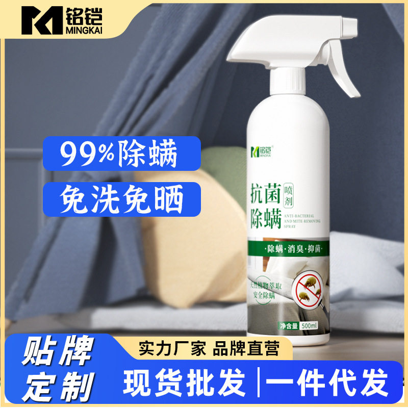 新品 除螨喷雾 家用沙发宠物衣物去螨剂 免洗床上用品除螨虫喷雾,居家日用,除螨喷雾,淘宝优惠券,粉丝福利购,淘宝优惠卷