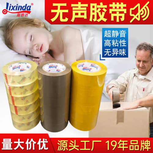 新款 厂家直销静音胶带  咖啡色低噪音无声胶纸 快递打包无声胶带