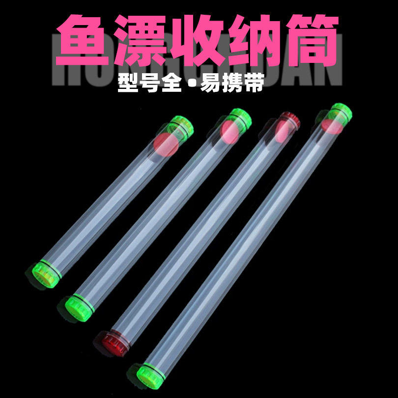 优选直径45mm长度60厘米70cm透明塑料鱼漂筒收纳浮标桶渔具