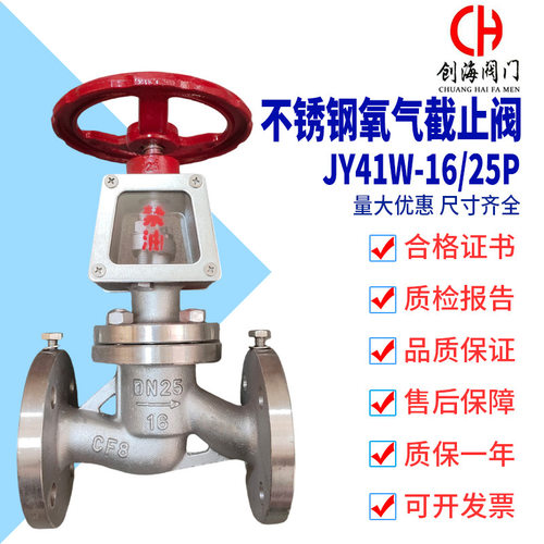 不锈钢氧气截止阀JY41W-16/25P脱脂禁油防尘氧气截止 Globe