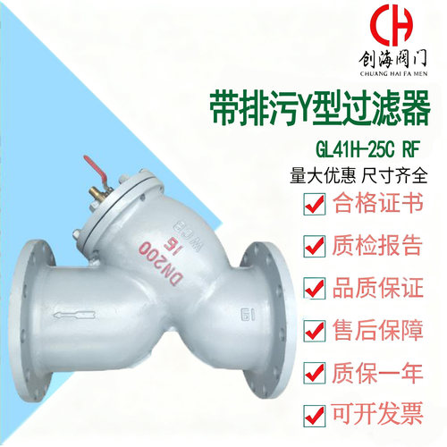 GL41H-25C RF DN150带排污Y型过滤器突面法兰管道过滤器 Strainer