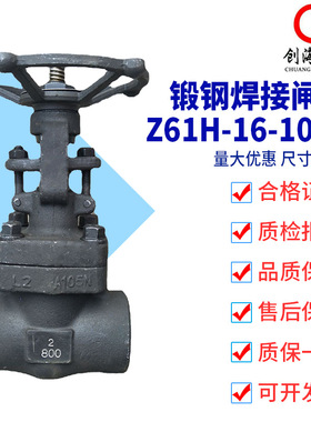 焊接闸阀Z61H/Y-16C 25 40 64 100C 承插焊对焊国标美标锻压闸阀