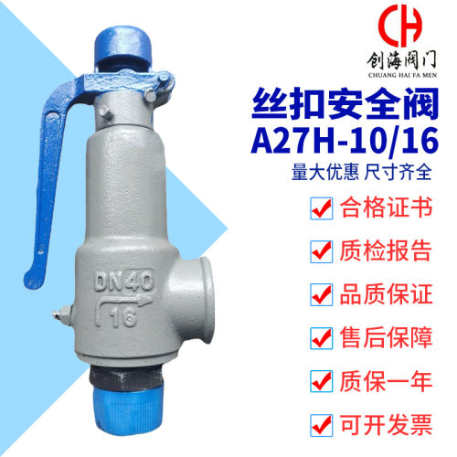 A27T-10 A27H-16C 丝口安全阀 铸钢铸铁安全阀 弹簧式微启安全阀