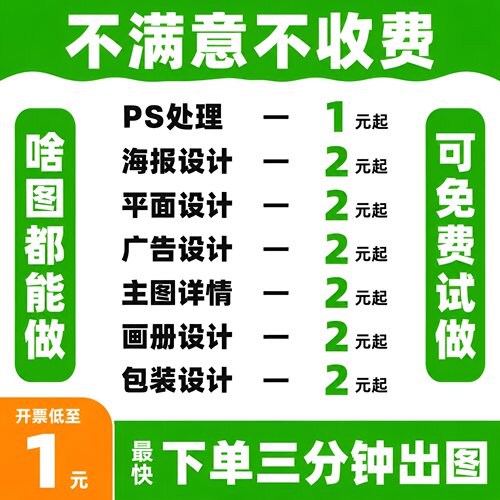 平面广告海报设计制作主图详情页产品拍摄宣传单页ps做图修图排版