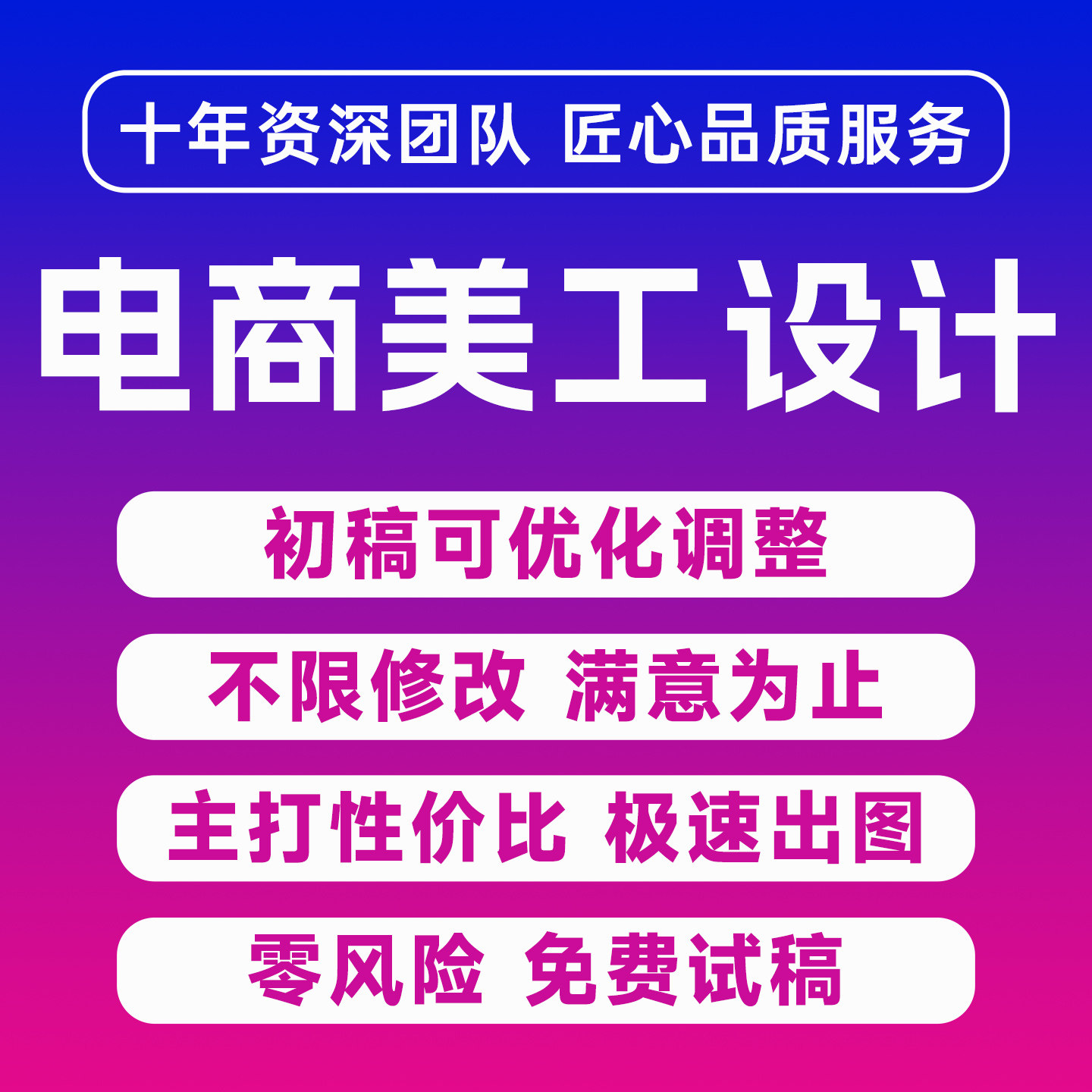 主图详情页设计PS美工修图产品做图片海报制作宣传单包装平面广告