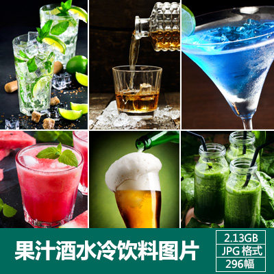 高清背景冷饮料果汁冰块冰镇啤酒水蔬菜汁鸡尾酒美工图片素材图库
