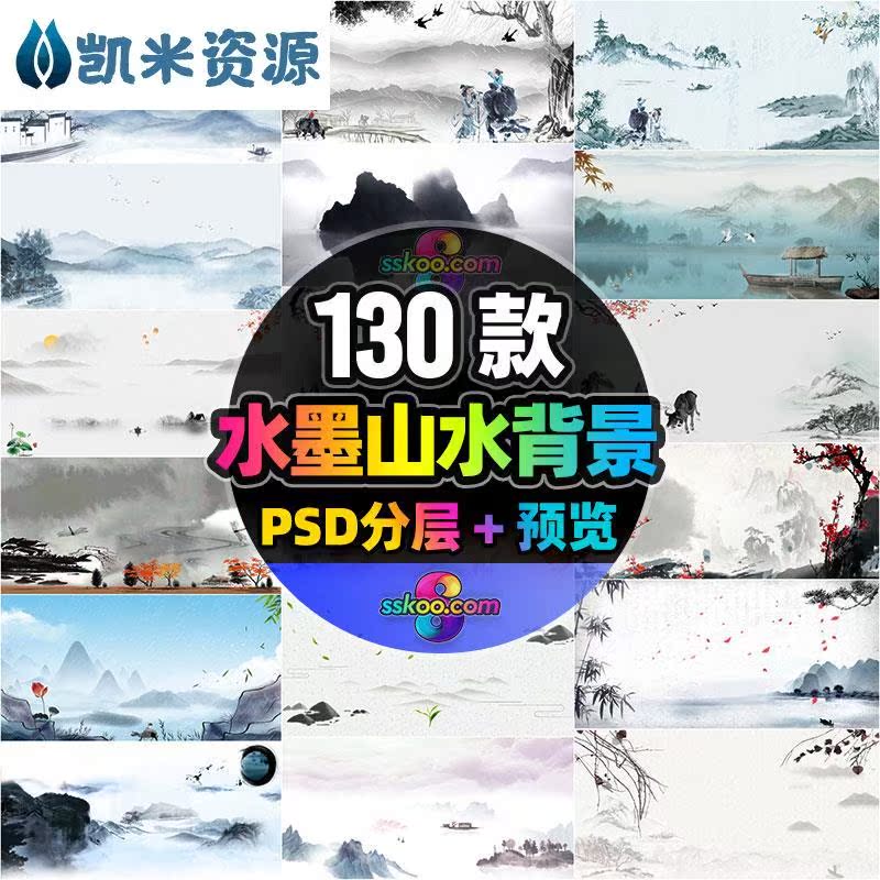 中国风古风水墨画水墨山水花鸟风景高清背景图片psd分层设计素材