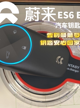 蔚来ES6ES8EC6ET5哪吒gt哪吒s宝马汽车智能钥匙无线感应冲充电器充遥控充电板卡板平面通用无限电池家里
