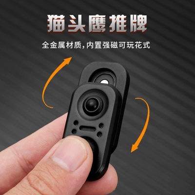 猫头鹰EDC锌合金旋转推牌金属磁性旋转陀螺指尖陀螺