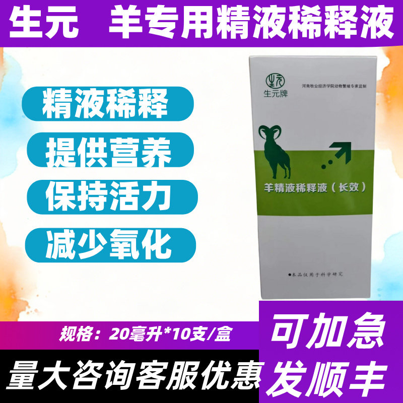 羊精稀释液用采精器羊精液稀释液