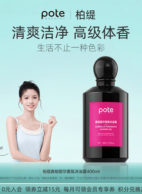 柏缇香氛沐浴露水生木质调女香氛柑橘调花香调香水型沐浴乳液留香