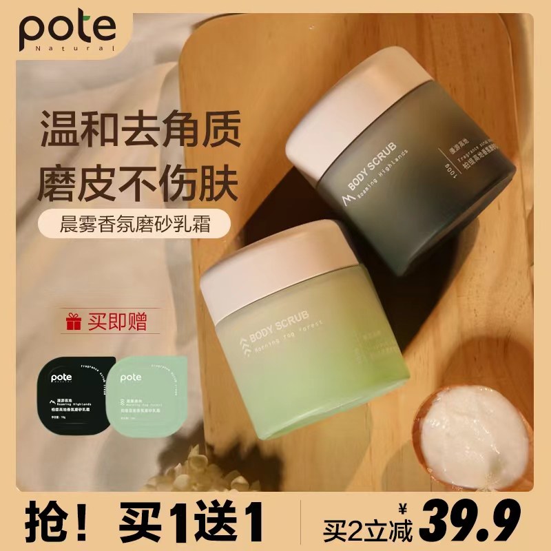 柏缇磨砂膏身体沐浴露二合一烟酰胺嫩肤保湿滋润关节去角质袪黑