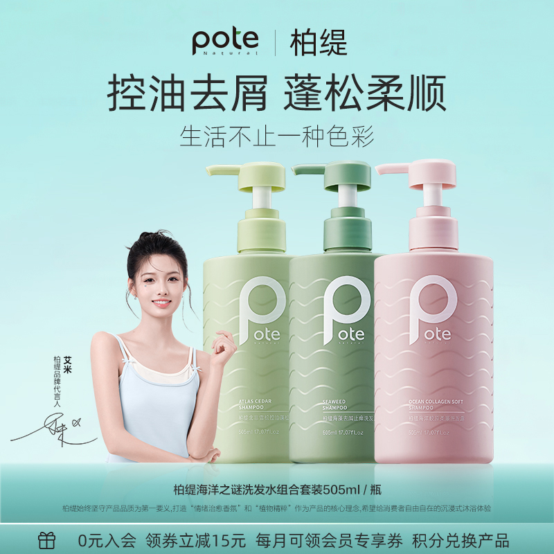 【柏缇】全新升级洗发水