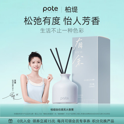 【柏缇】室内香薰居家