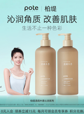 pote柏缇沁润轻盈洗发露沐浴露护发素400ml