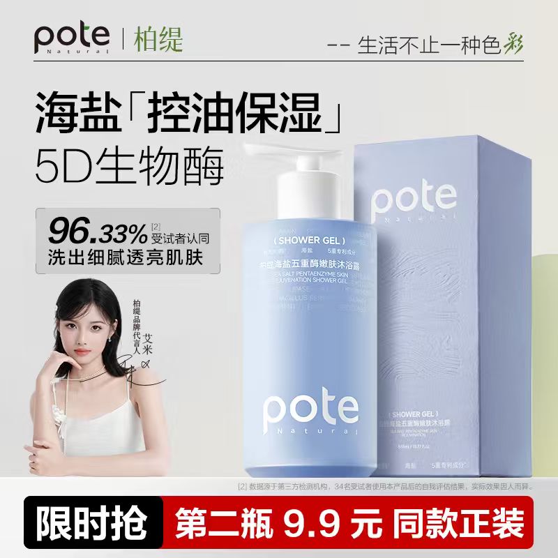 柏缇五重酶嫩肤沐浴露去角质鸡皮死皮沐浴乳72小时持久留香除螨