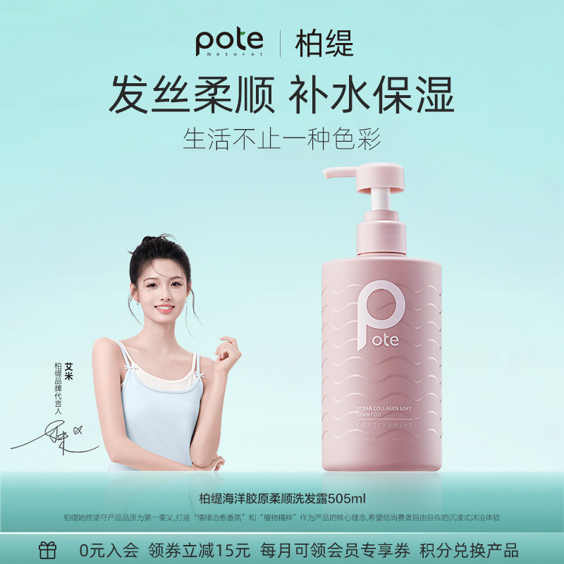pote柏缇洗发水控油蓬松去屑止痒洗头膏洗发露女洗发水沐浴露套装