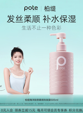 pote柏缇洗发水控油蓬松去屑止痒洗头膏洗发露女洗发水沐浴露套装