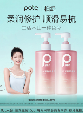 pote柏缇洗发水干枯蓬松去屑滋润女男士洗发露头膏洗发露品牌正品