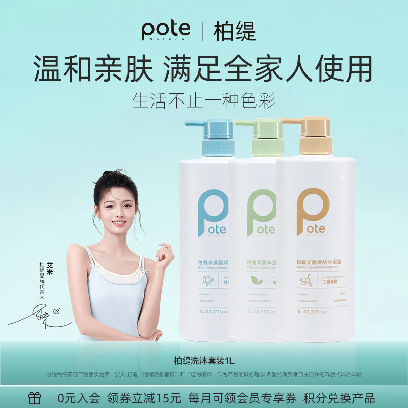 柏缇洗发水控油蓬松去屑止痒螨洗头膏洗发露男士女洗护沐浴露套装