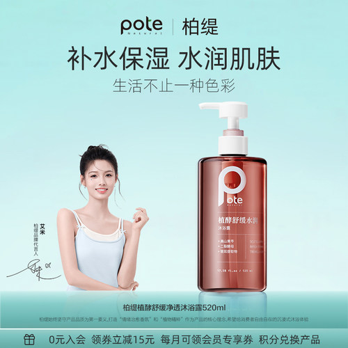 【柏缇】二裂酵母沐浴露